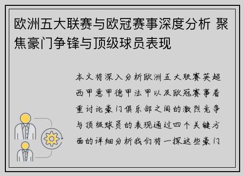 欧洲五大联赛与欧冠赛事深度分析 聚焦豪门争锋与顶级球员表现